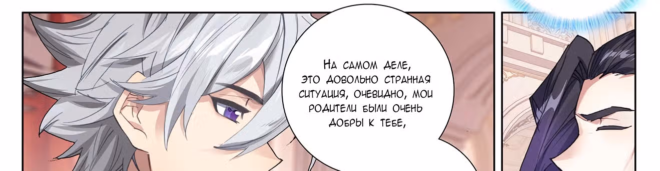 Король десяти тысяч фаз — Том 1 · Глава 7, страница 12