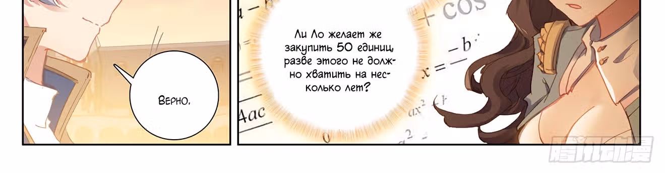 Король десяти тысяч фаз — Том 1 · Глава 7, страница 111