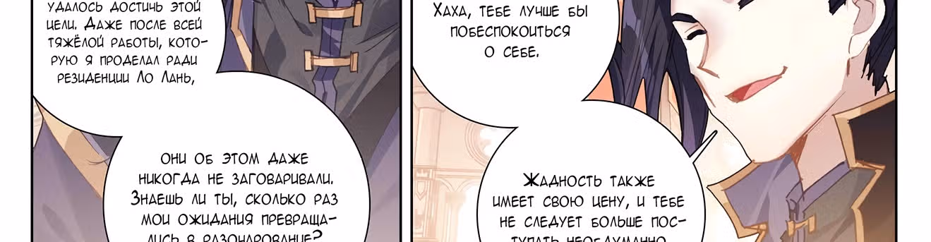 Король десяти тысяч фаз — Том 1 · Глава 7, страница 17
