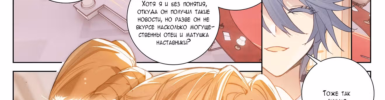Король десяти тысяч фаз — Том 1 · Глава 7, страница 93