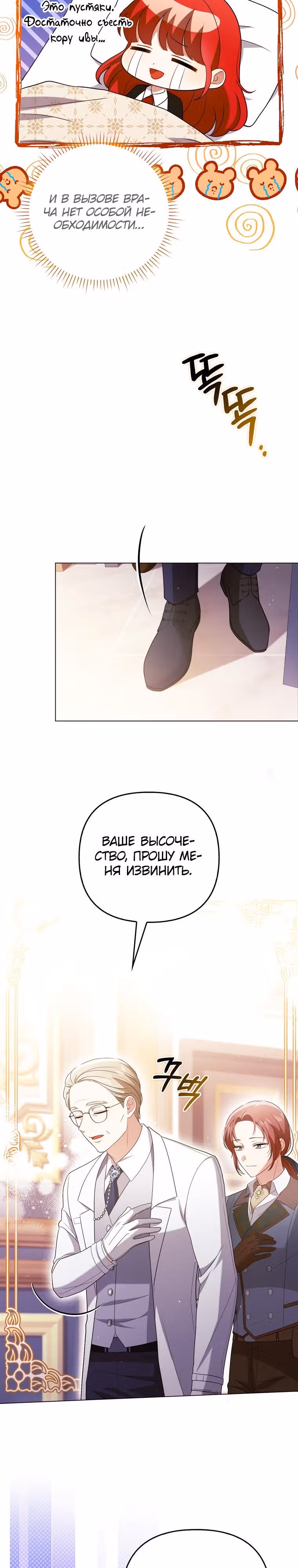 Стала переводчиком тирана — Том 1 · Глава 46, страница 20