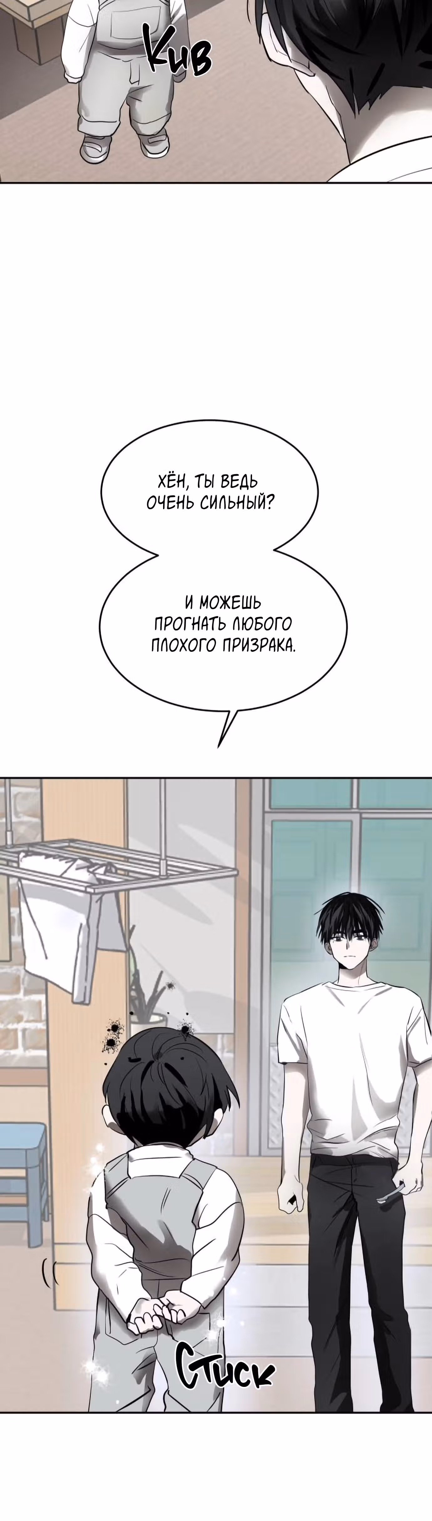 Высшая звезда, данная Богом — Том 1 · Глава 12, страница 13