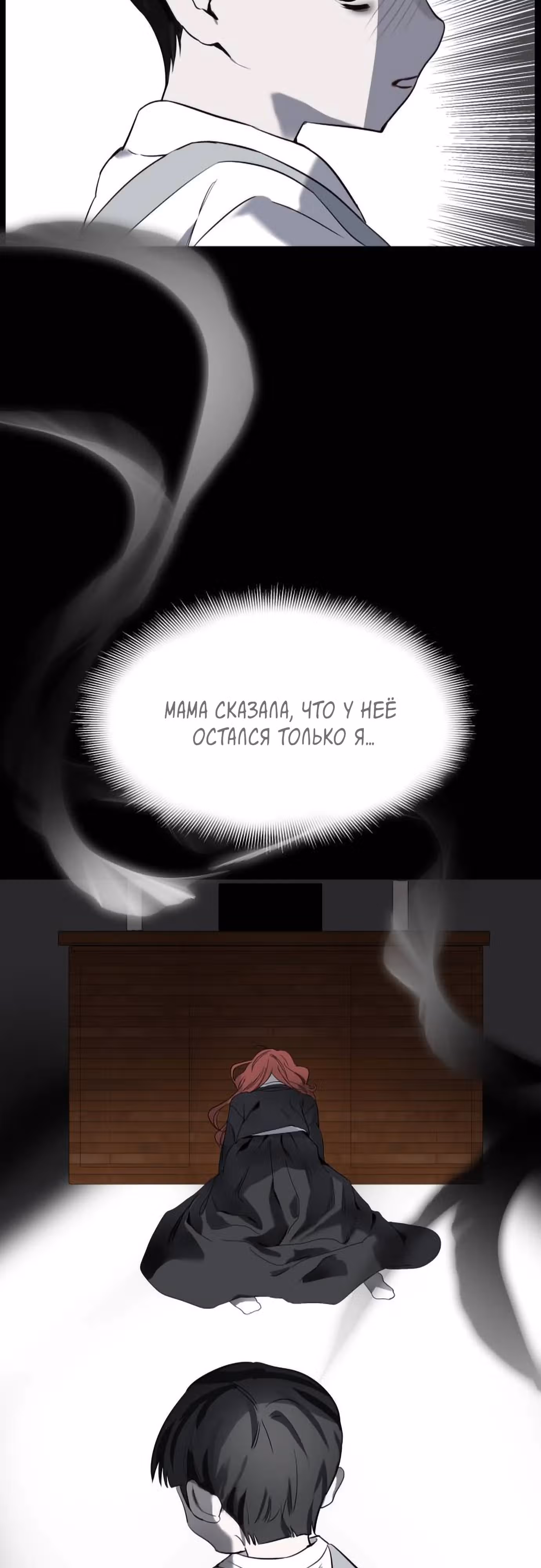 Высшая звезда, данная Богом — Том 1 · Глава 12, страница 19