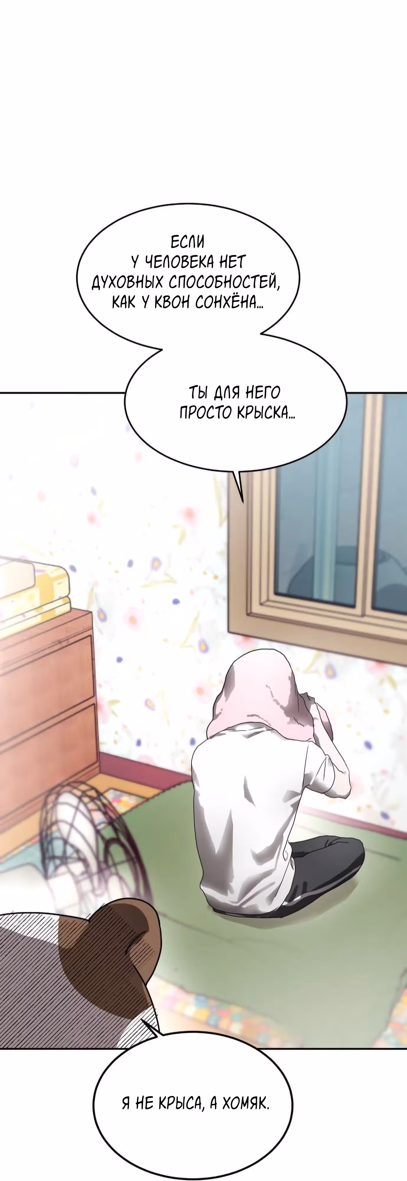 Высшая звезда, данная Богом — Том 1 · Глава 12, страница 3