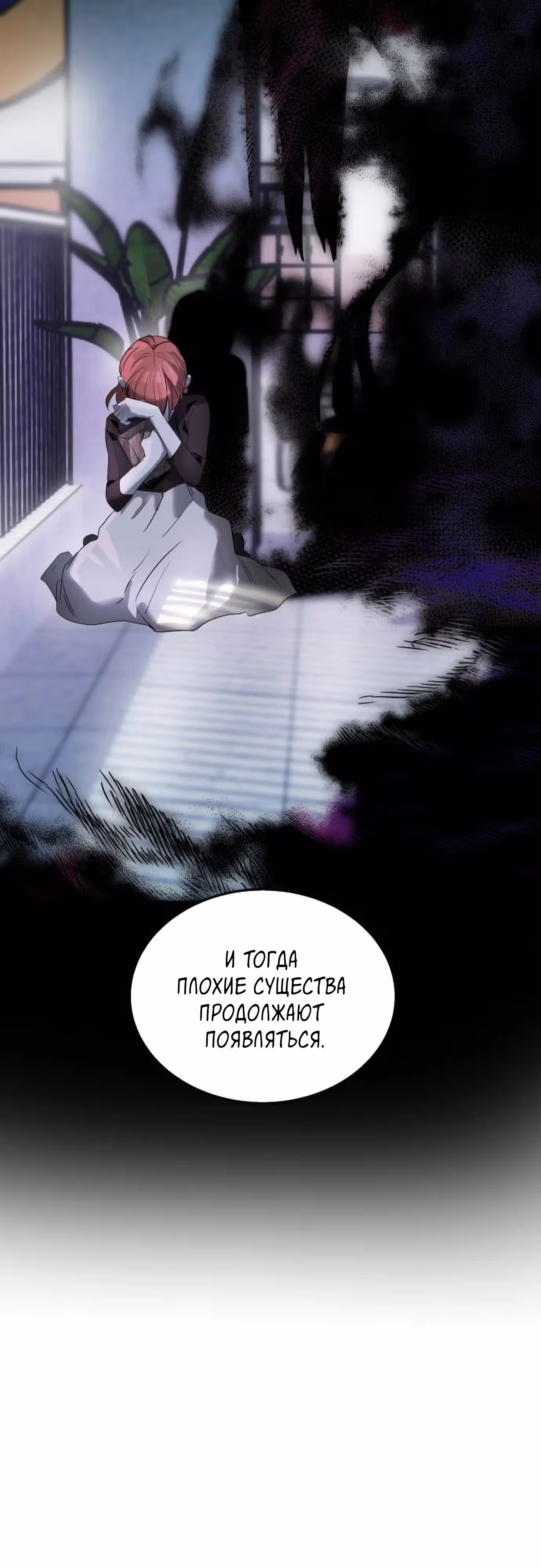 Высшая звезда, данная Богом — Том 1 · Глава 12, страница 25