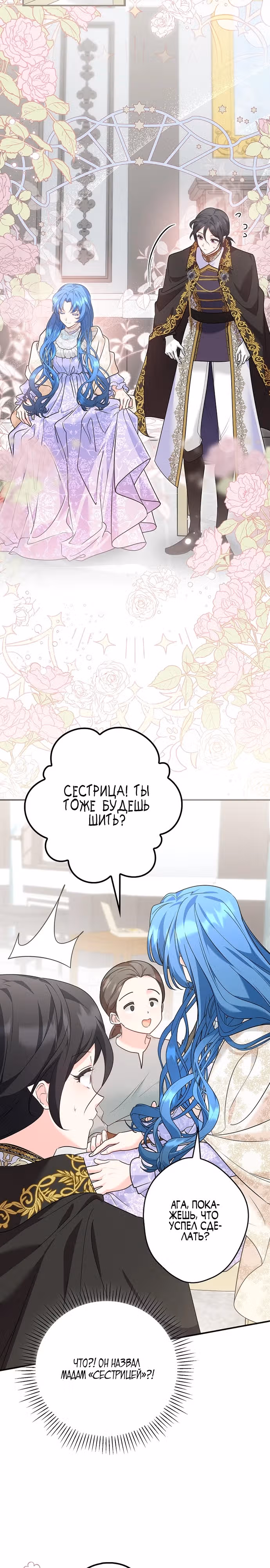 Хоть я и свекровь, но ненавижу конфликты между свекровью и невесткой — Том 1 · Глава 20, страница 3