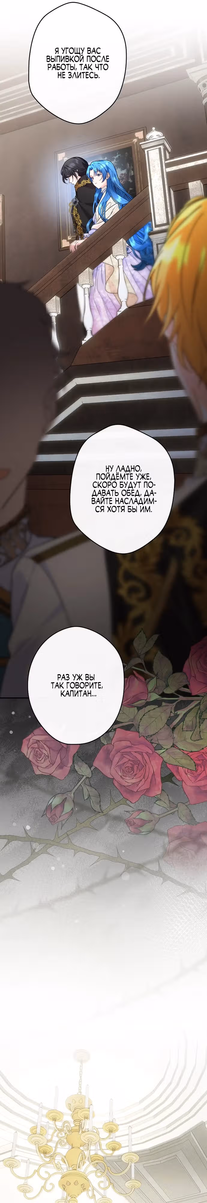 Хоть я и свекровь, но ненавижу конфликты между свекровью и невесткой — Том 1 · Глава 20, страница 23