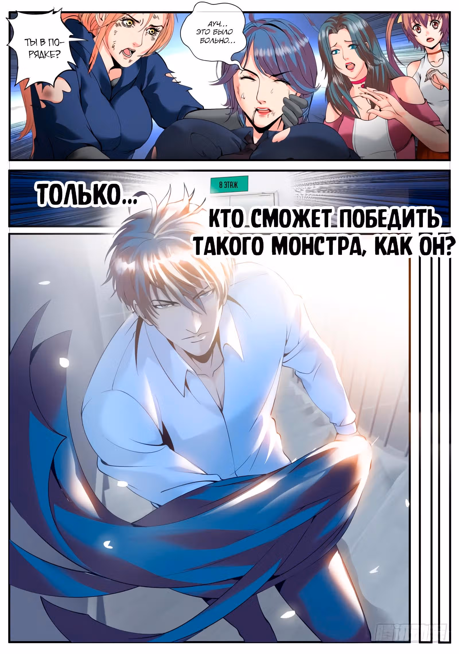 Превосходный Капитан — Том 1 · Глава 61, страница 3