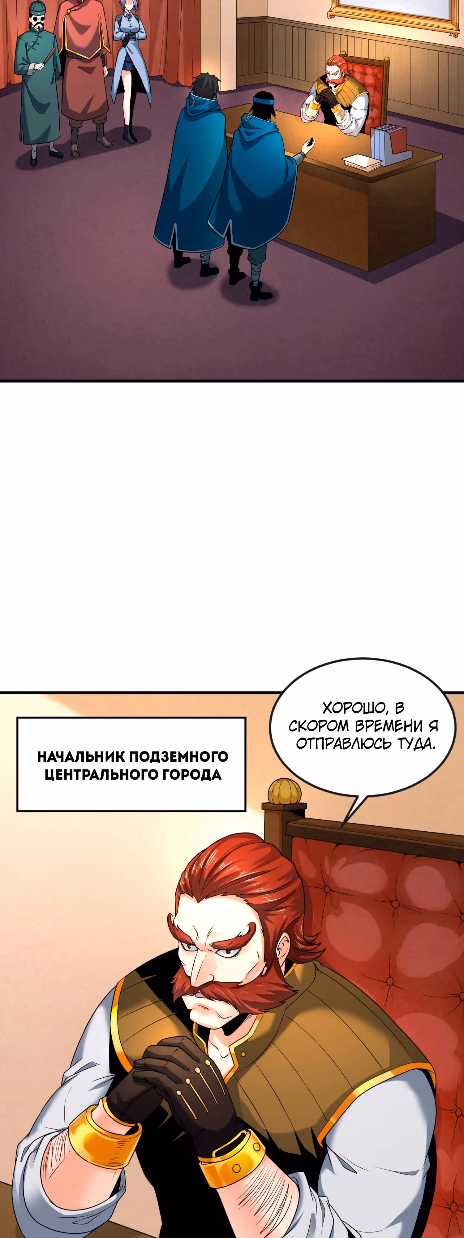 Век Террора — Том 1 · Глава 127, страница 21