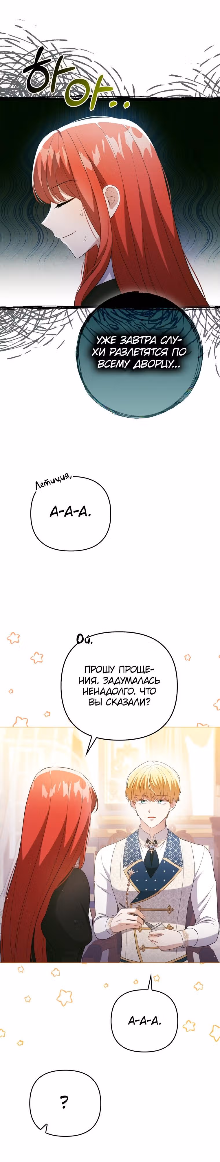 Стала переводчиком тирана — Том 1 · Глава 47, страница 7