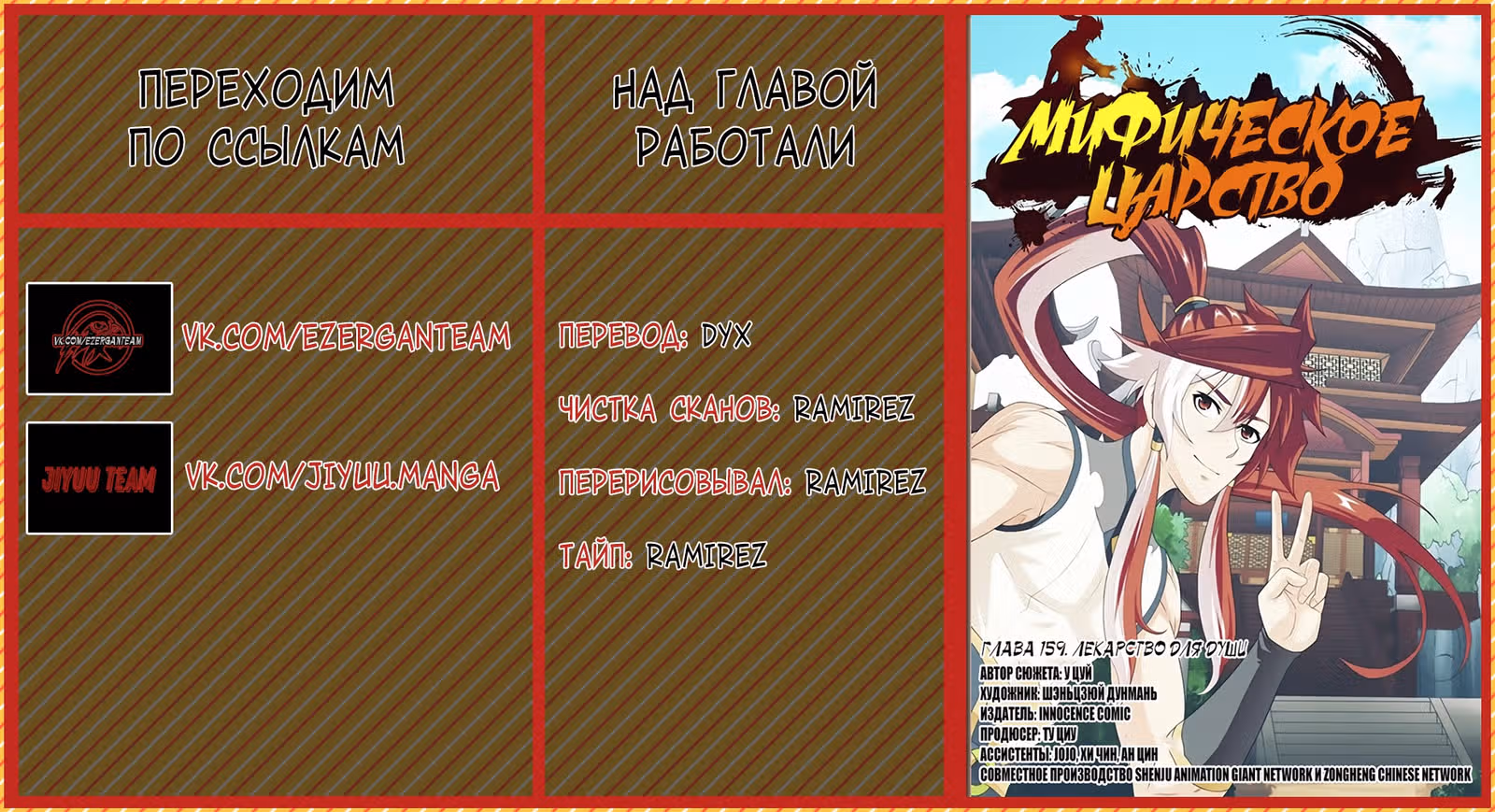 Мифическое царство — Том 2 · Глава 159, страница 21