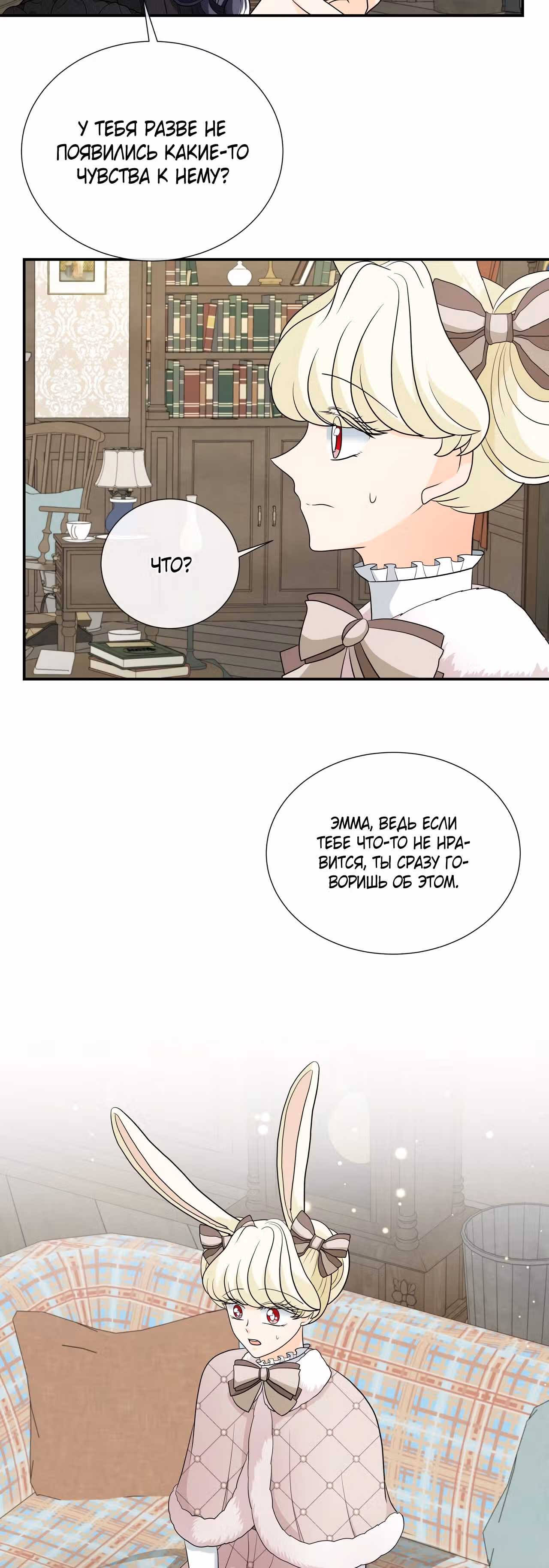 Хоть он и волк, но ему не причинить мне вреда — Том 1 · Глава 29, страница 16
