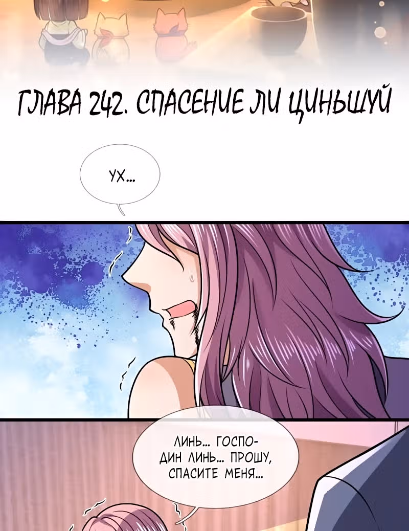 Город небес — Том 1 · Глава 242, страница 2