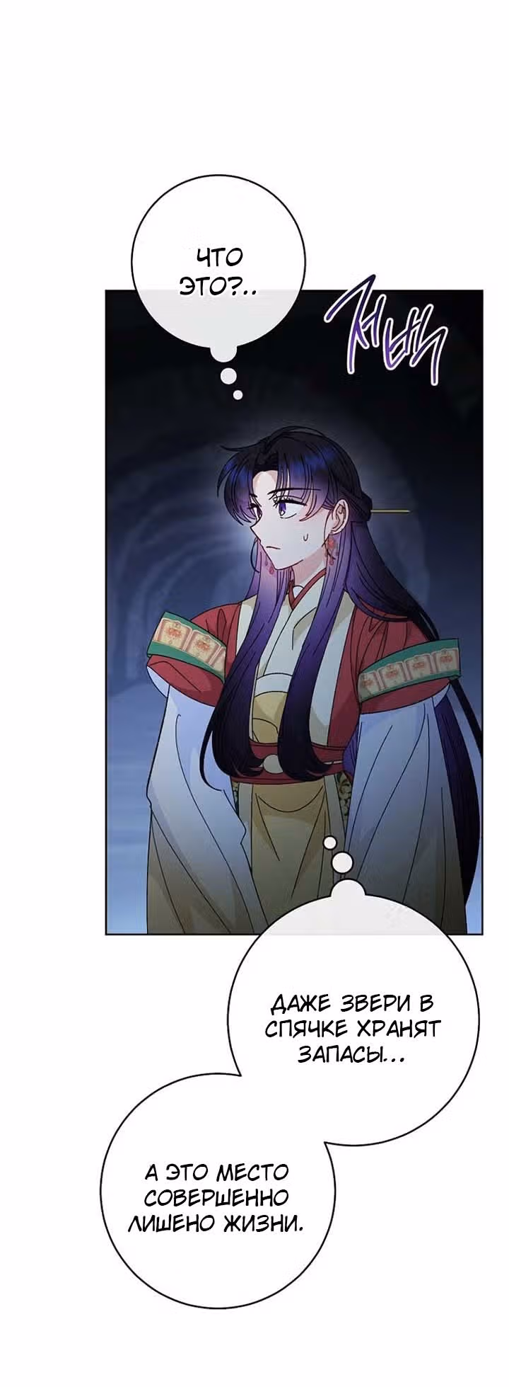 Малышка-наложница хочет жить спокойно — Том 1 · Глава 104, страница 71