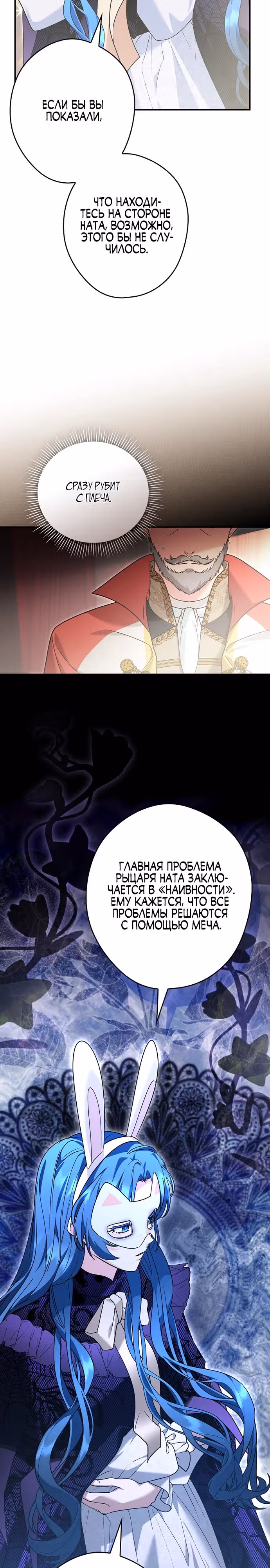 Хоть я и свекровь, но ненавижу конфликты между свекровью и невесткой — Том 1 · Глава 21, страница 9