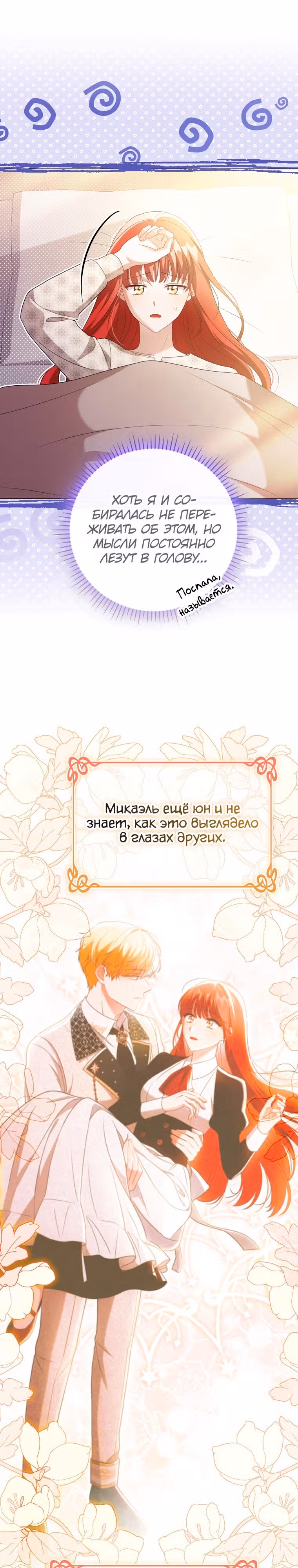 Стала переводчиком тирана — Том 1 · Глава 48, страница 28