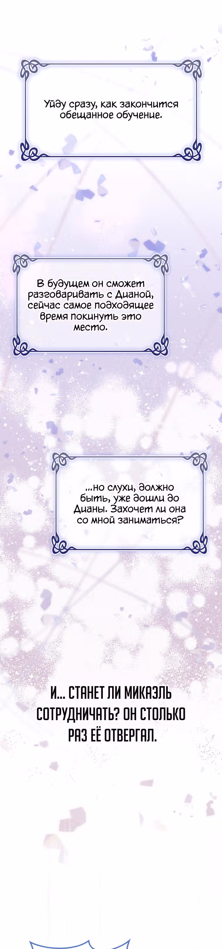 Стала переводчиком тирана — Том 1 · Глава 48, страница 31