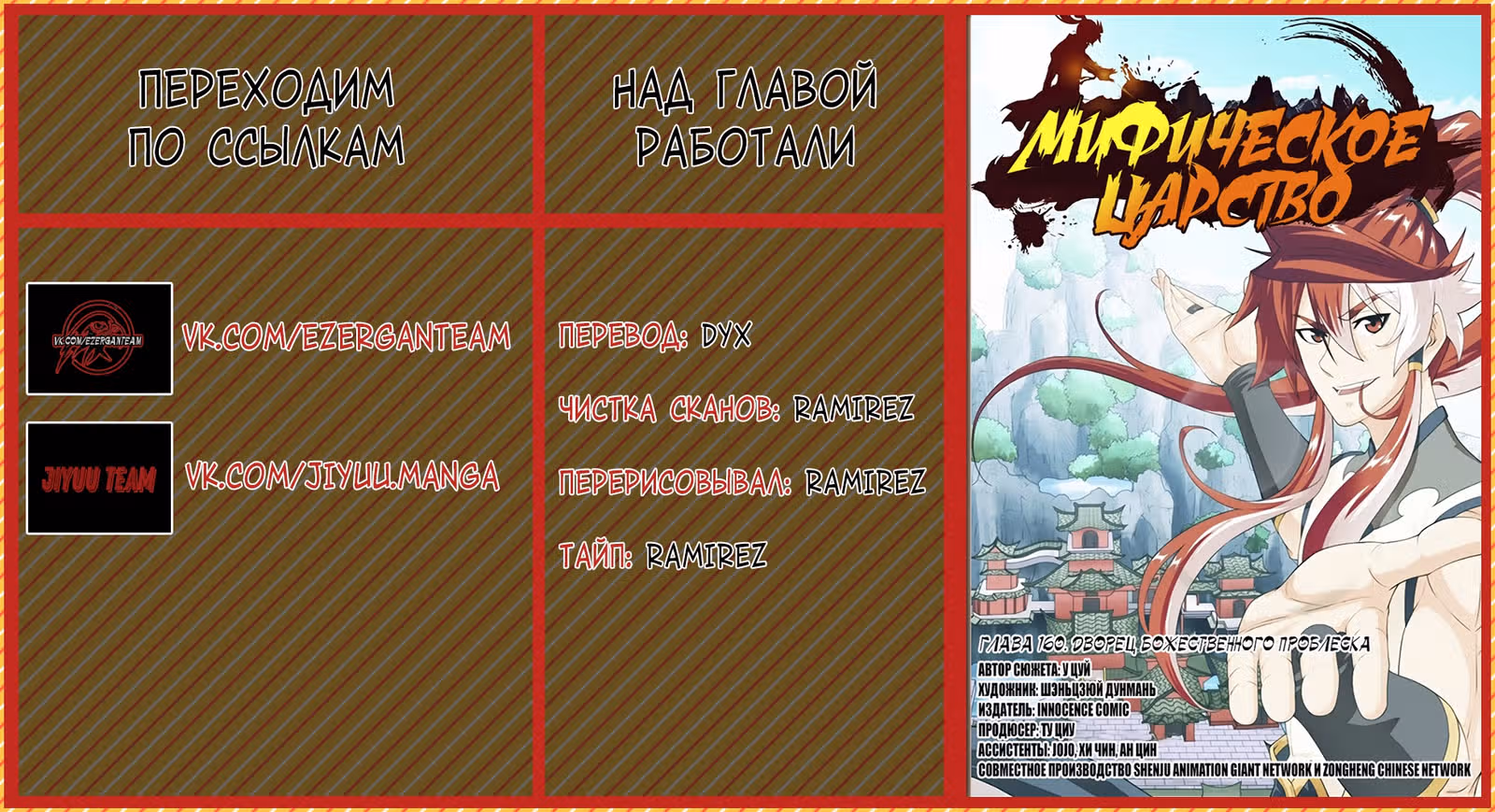 Мифическое царство — Том 2 · Глава 160, страница 21