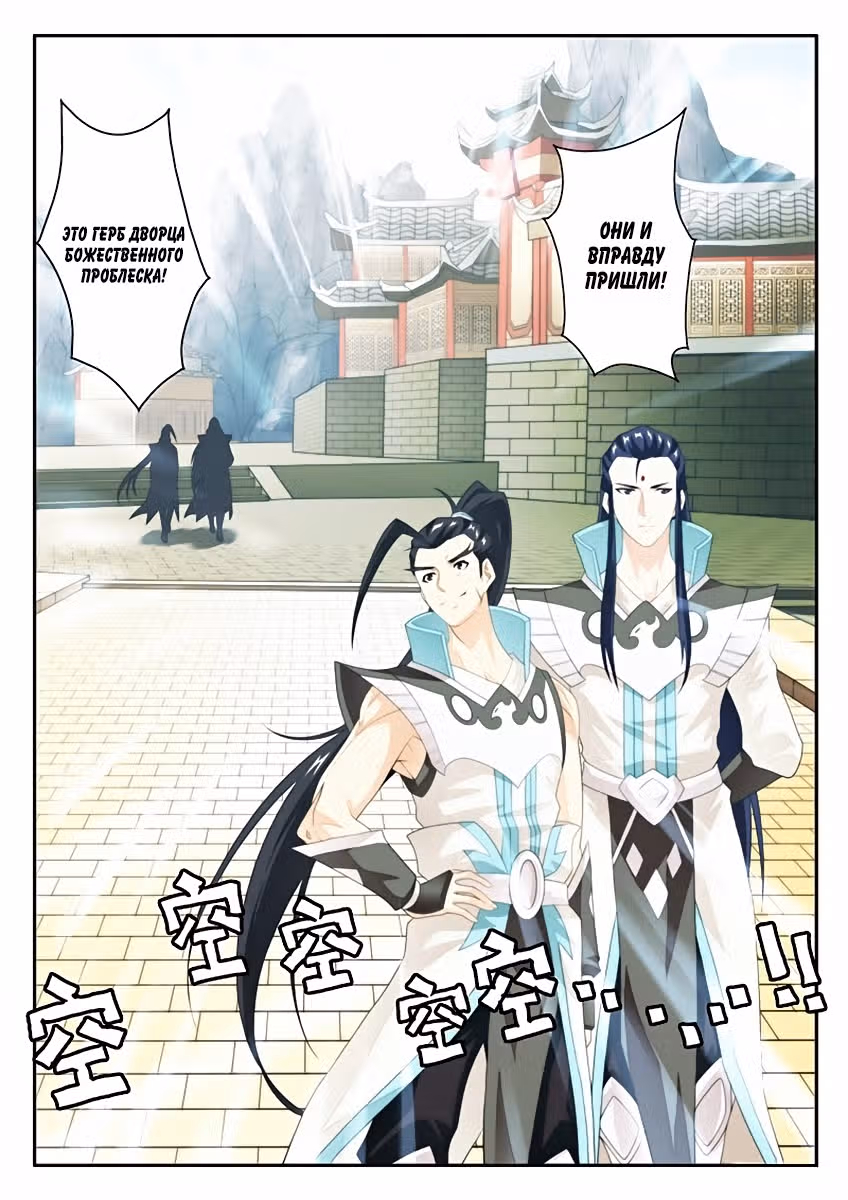 Мифическое царство — Том 2 · Глава 160, страница 10