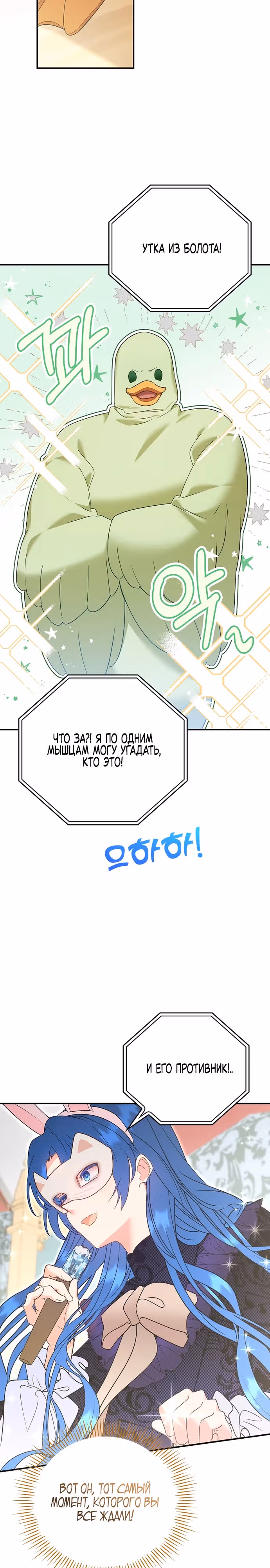 Хоть я и свекровь, но ненавижу конфликты между свекровью и невесткой — Том 1 · Глава 22, страница 14