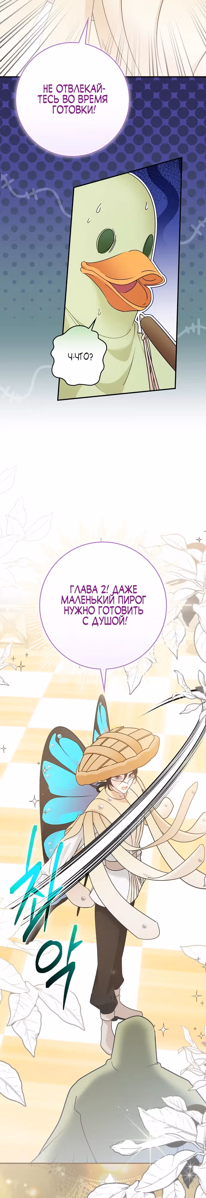 Хоть я и свекровь, но ненавижу конфликты между свекровью и невесткой — Том 1 · Глава 22, страница 24