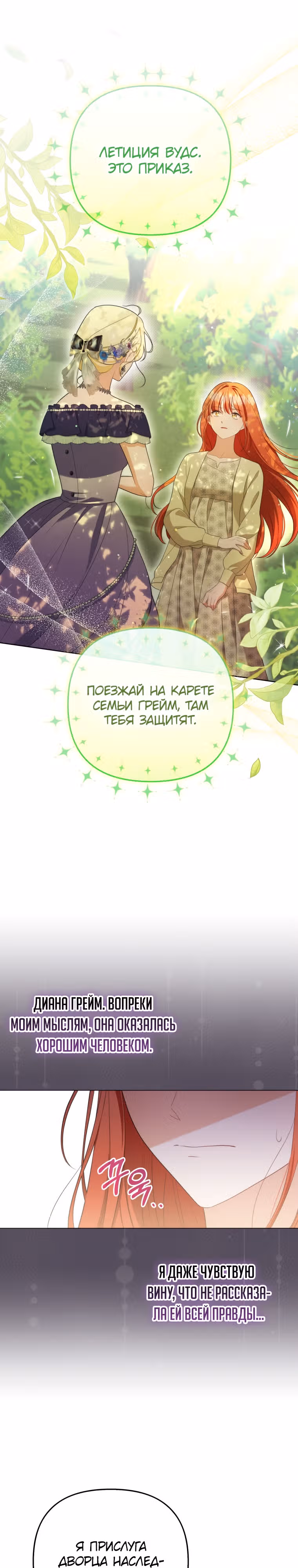Стала переводчиком тирана — Том 2 · Глава 49, страница 22