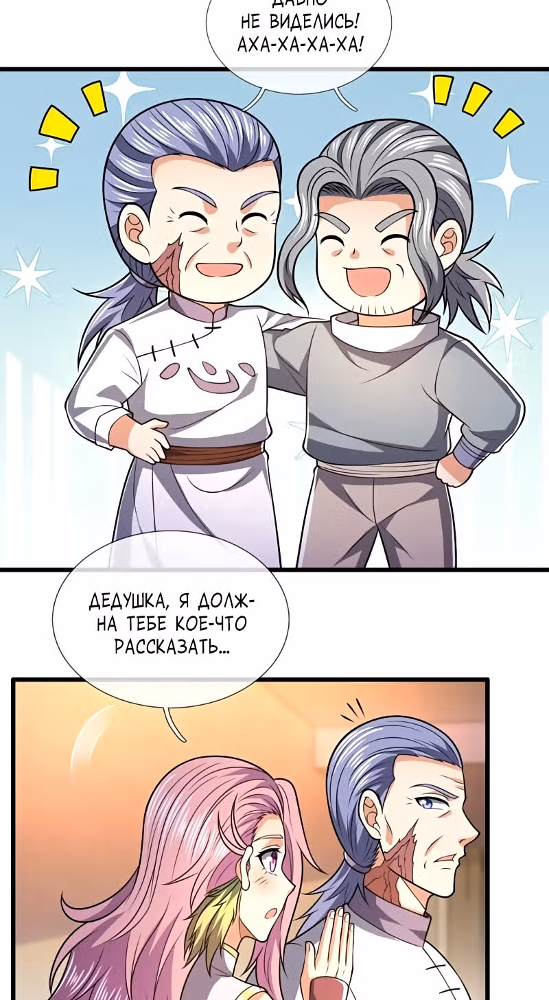 Город небес — Том 1 · Глава 244, страница 2