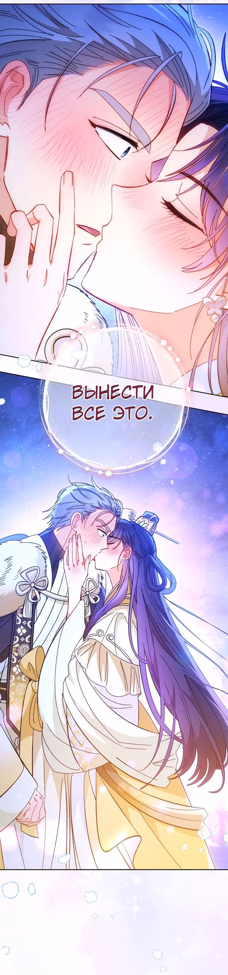 Малышка-наложница хочет жить спокойно — Том 1 · Глава 102, страница 33