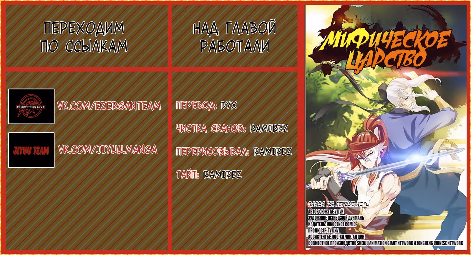 Мифическое царство — Том 2 · Глава 161, страница 21