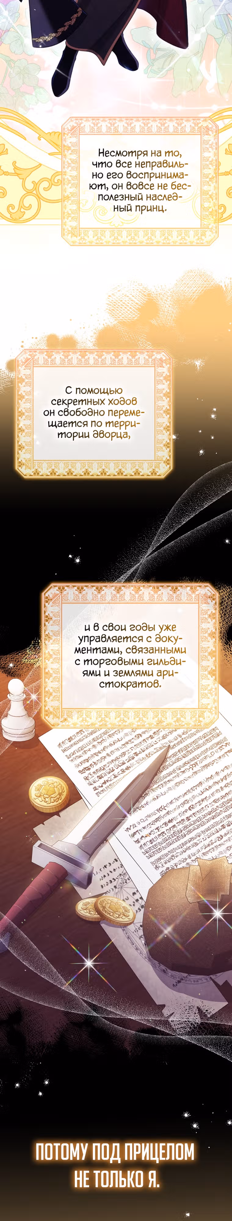 Стала переводчиком тирана — Том 2 · Глава 50, страница 4