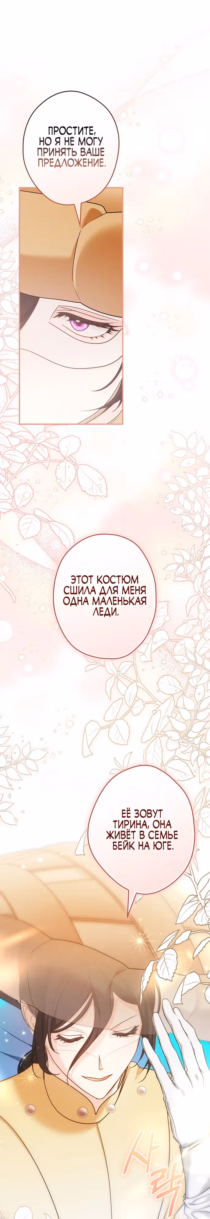 Хоть я и свекровь, но ненавижу конфликты между свекровью и невесткой — Том 1 · Глава 23, страница 15