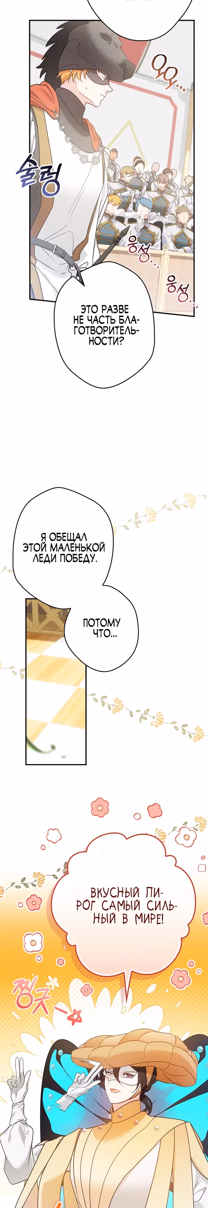 Хоть я и свекровь, но ненавижу конфликты между свекровью и невесткой — Том 1 · Глава 23, страница 17