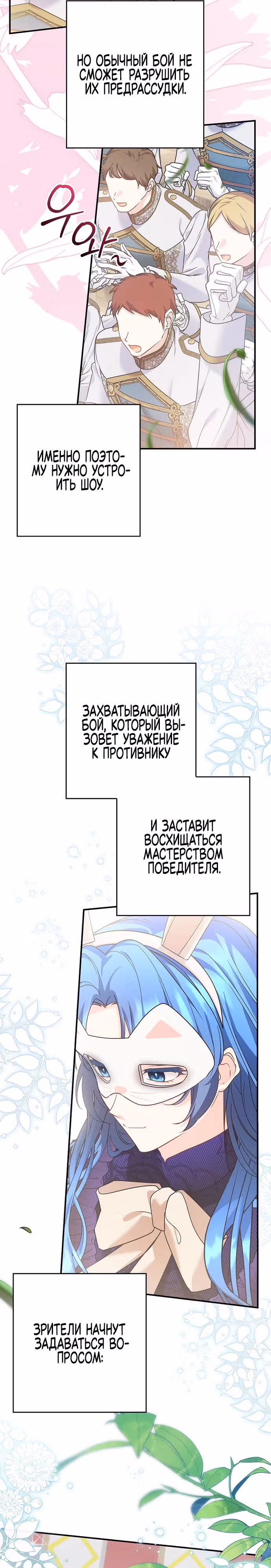 Хоть я и свекровь, но ненавижу конфликты между свекровью и невесткой — Том 1 · Глава 23, страница 3
