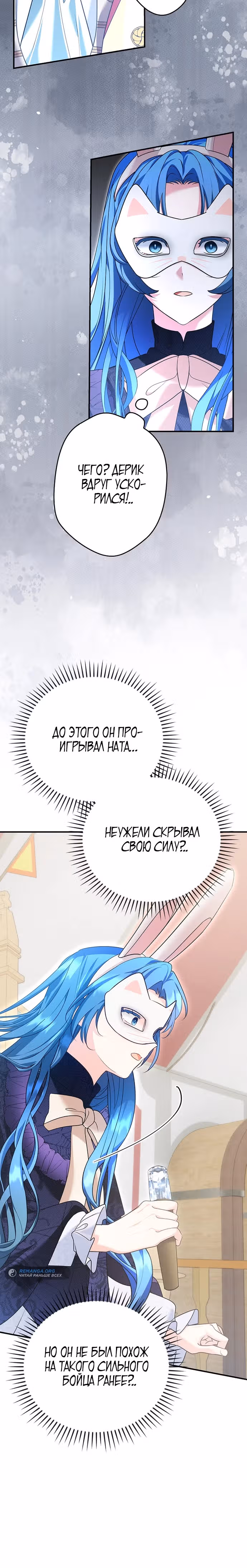 Хоть я и свекровь, но ненавижу конфликты между свекровью и невесткой — Том 1 · Глава 23, страница 25