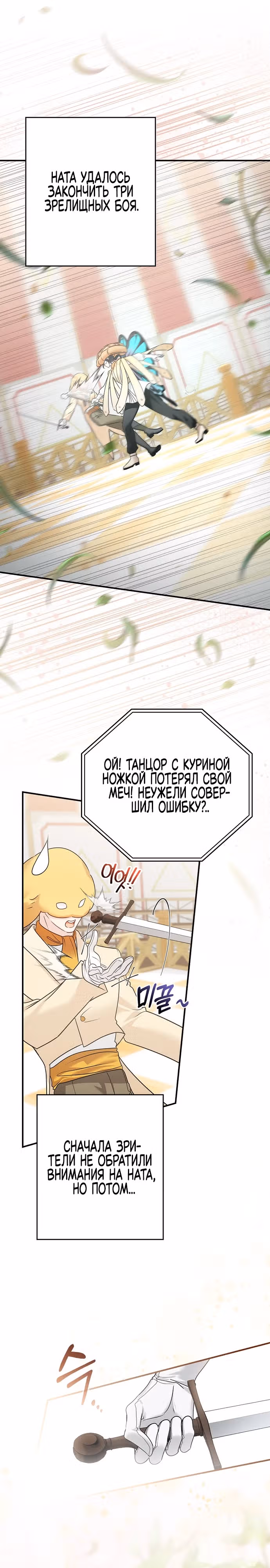 Хоть я и свекровь, но ненавижу конфликты между свекровью и невесткой — Том 1 · Глава 23, страница 6