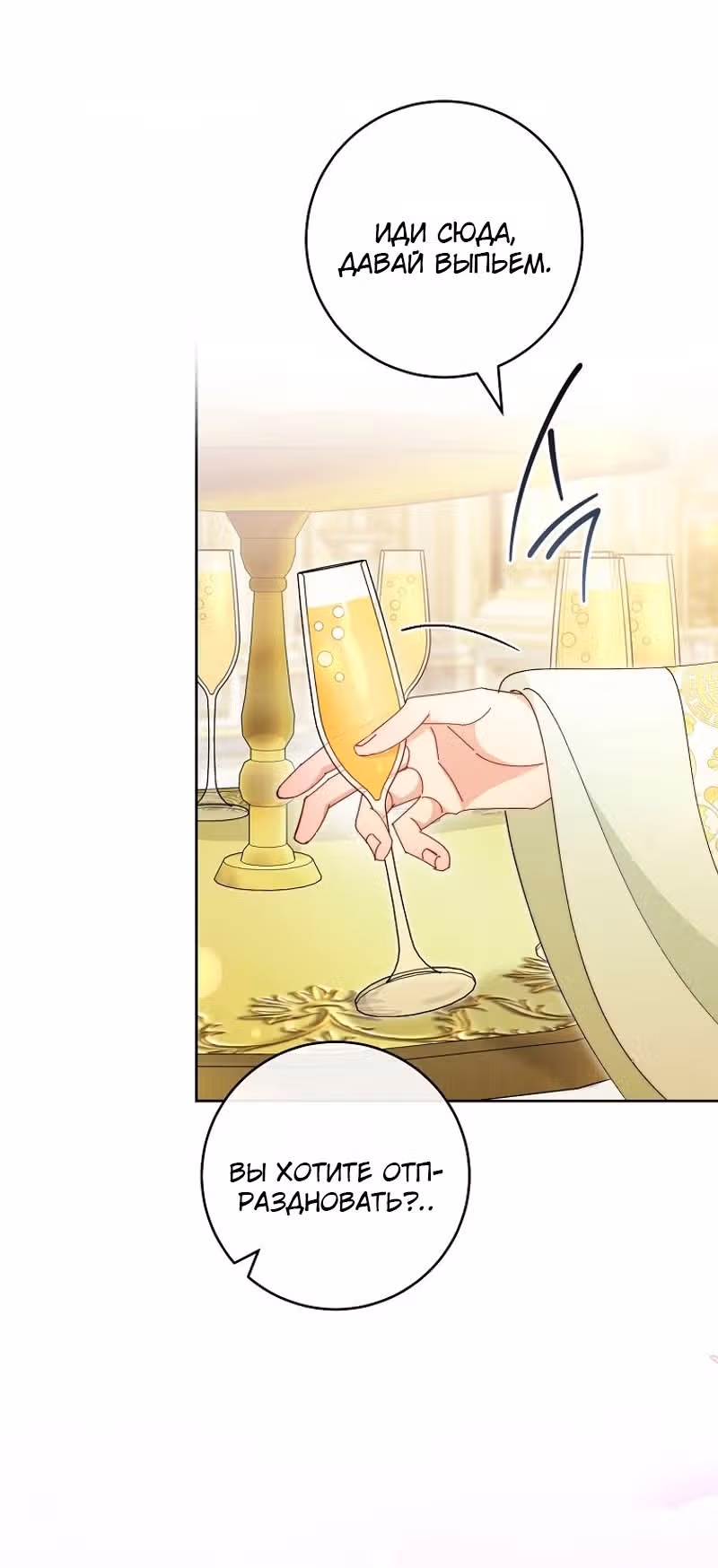 Малышка-наложница хочет жить спокойно — Том 1 · Глава 101, страница 37