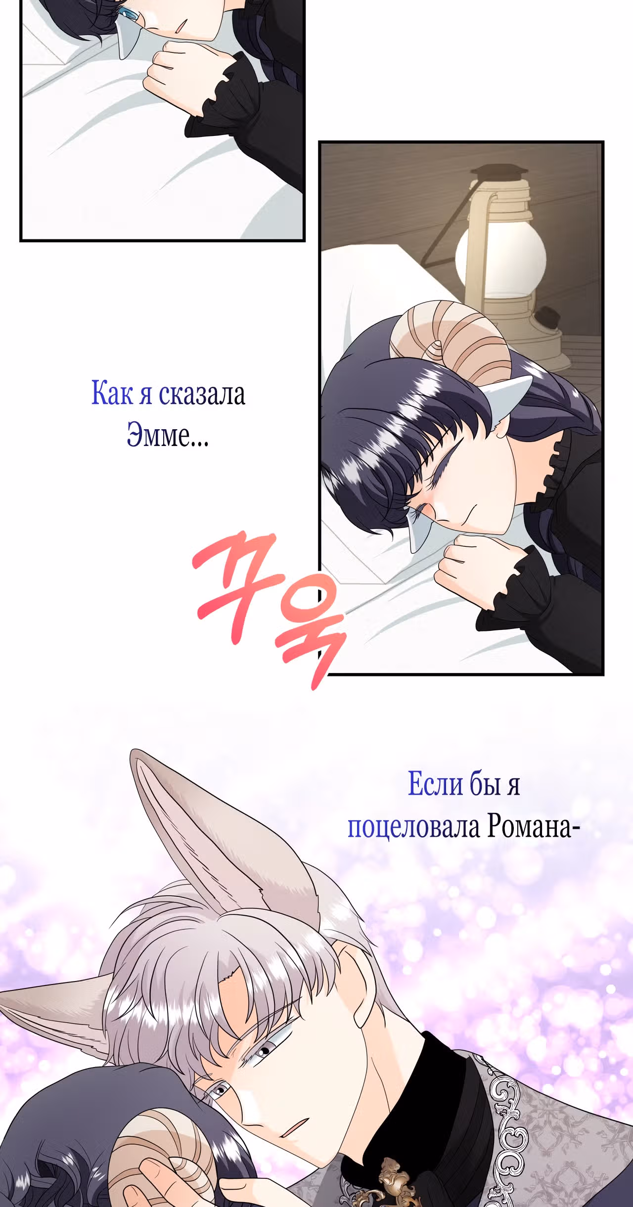 Хоть он и волк, но ему не причинить мне вреда — Том 1 · Глава 30, страница 5