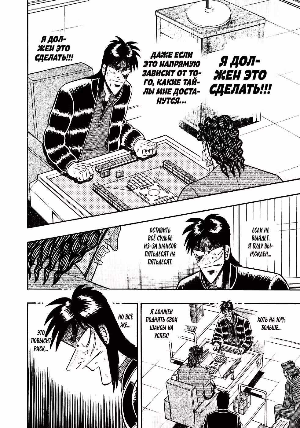 Кайдзи: Хроники Азартных Игр — Том 3 · Глава 83, страница 5