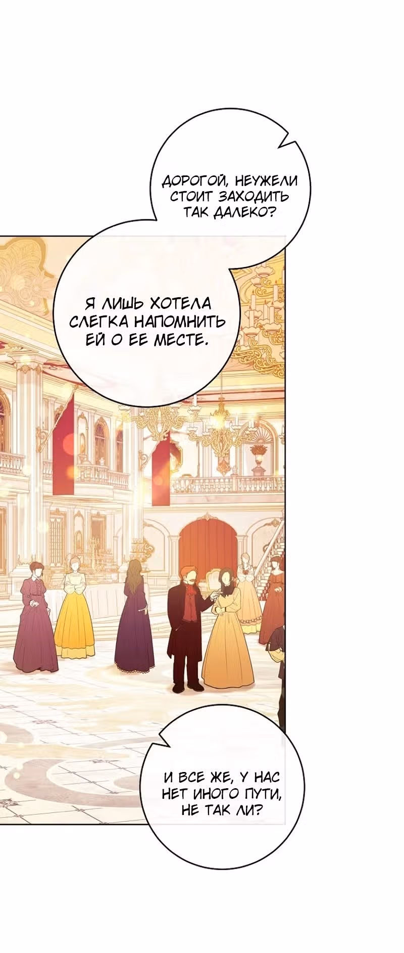 Малышка-наложница хочет жить спокойно — Том 1 · Глава 100, страница 3