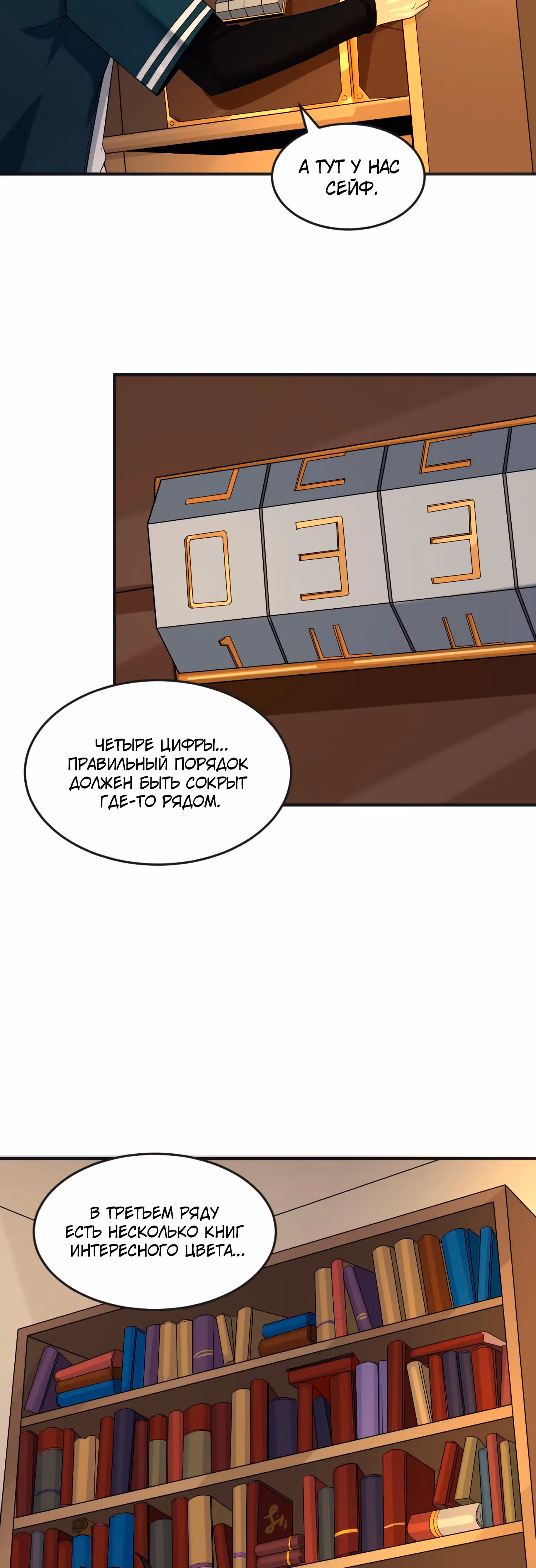 Век Террора — Том 1 · Глава 129, страница 16