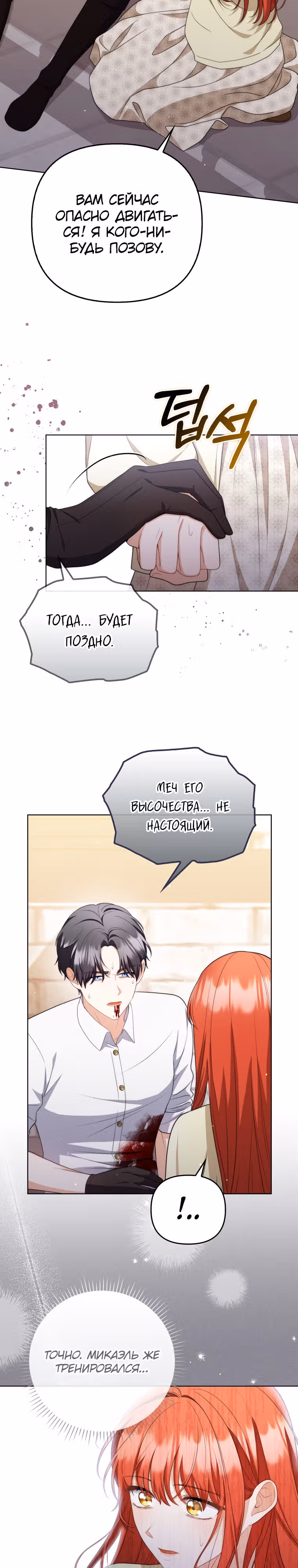 Стала переводчиком тирана — Том 2 · Глава 51, страница 3