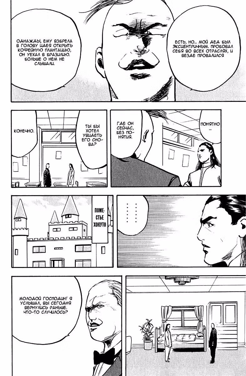 Кромешная путяга — Том 5 · Глава 120, страница 7