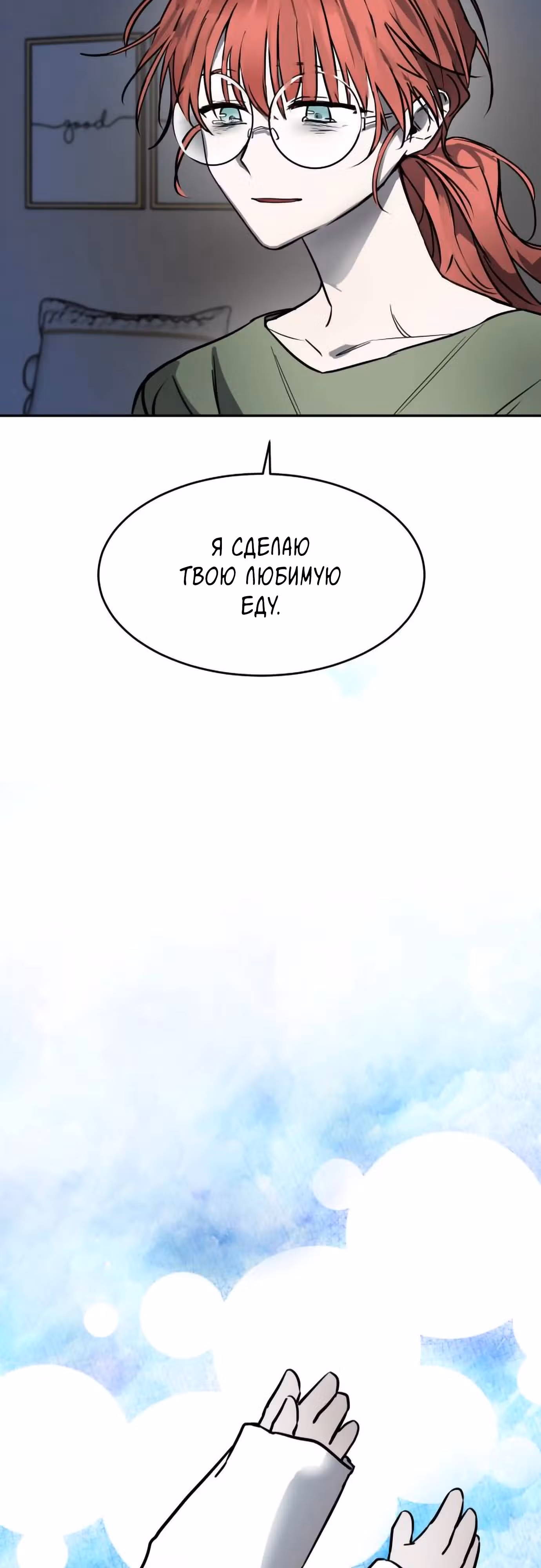 Высшая звезда, данная Богом — Том 1 · Глава 13, страница 11