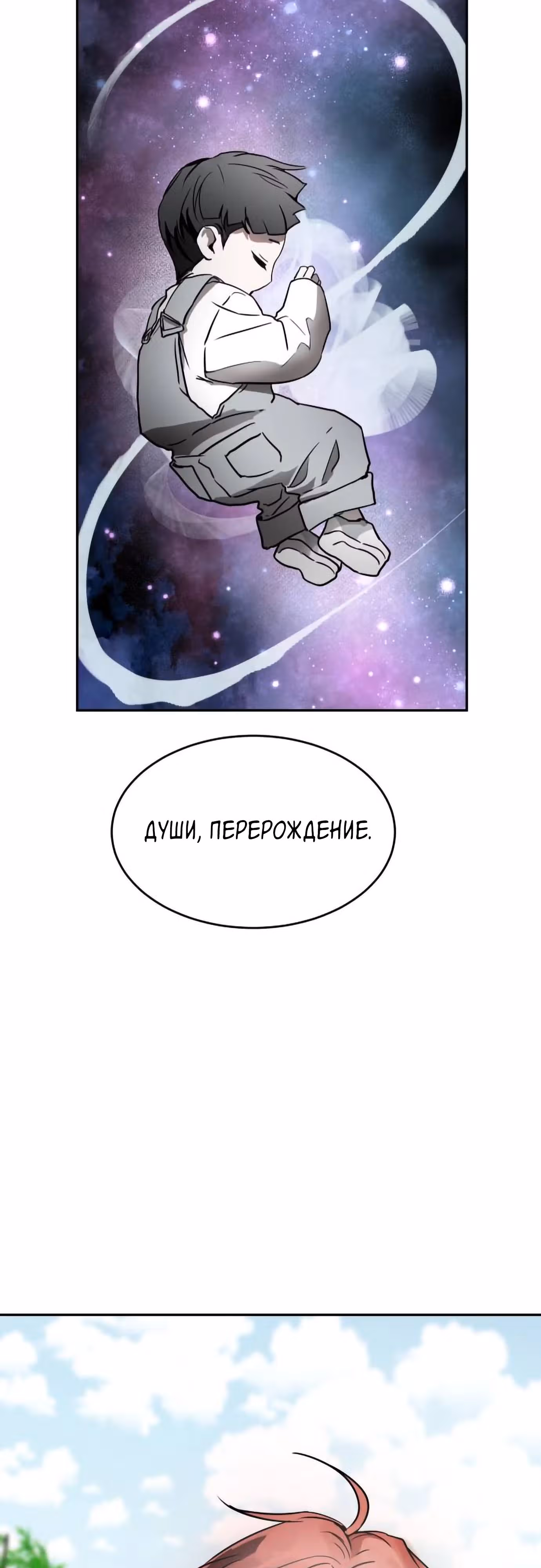 Высшая звезда, данная Богом — Том 1 · Глава 13, страница 23