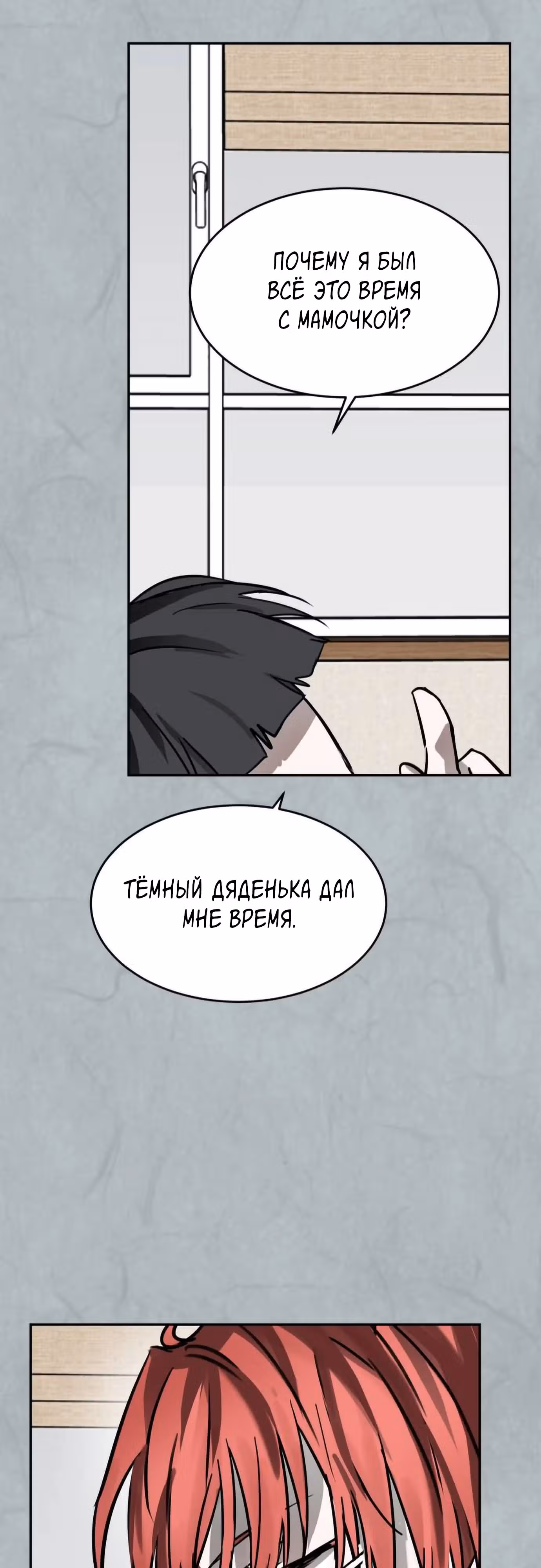 Высшая звезда, данная Богом — Том 1 · Глава 13, страница 25