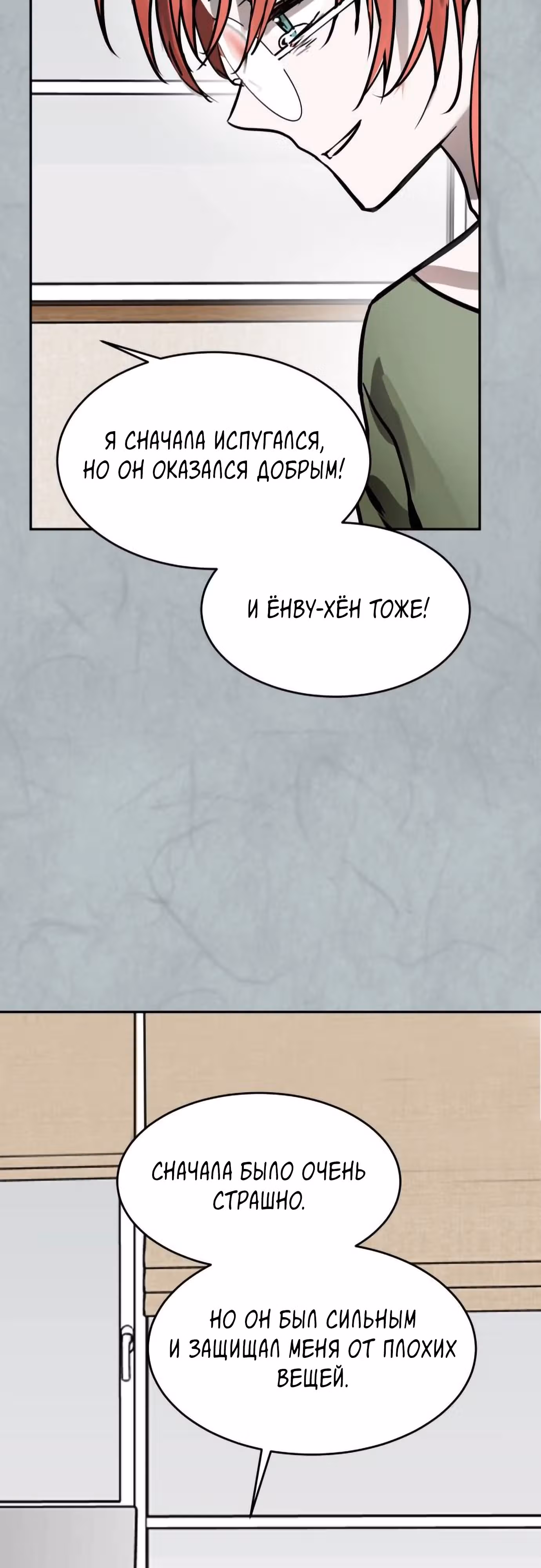 Высшая звезда, данная Богом — Том 1 · Глава 13, страница 26