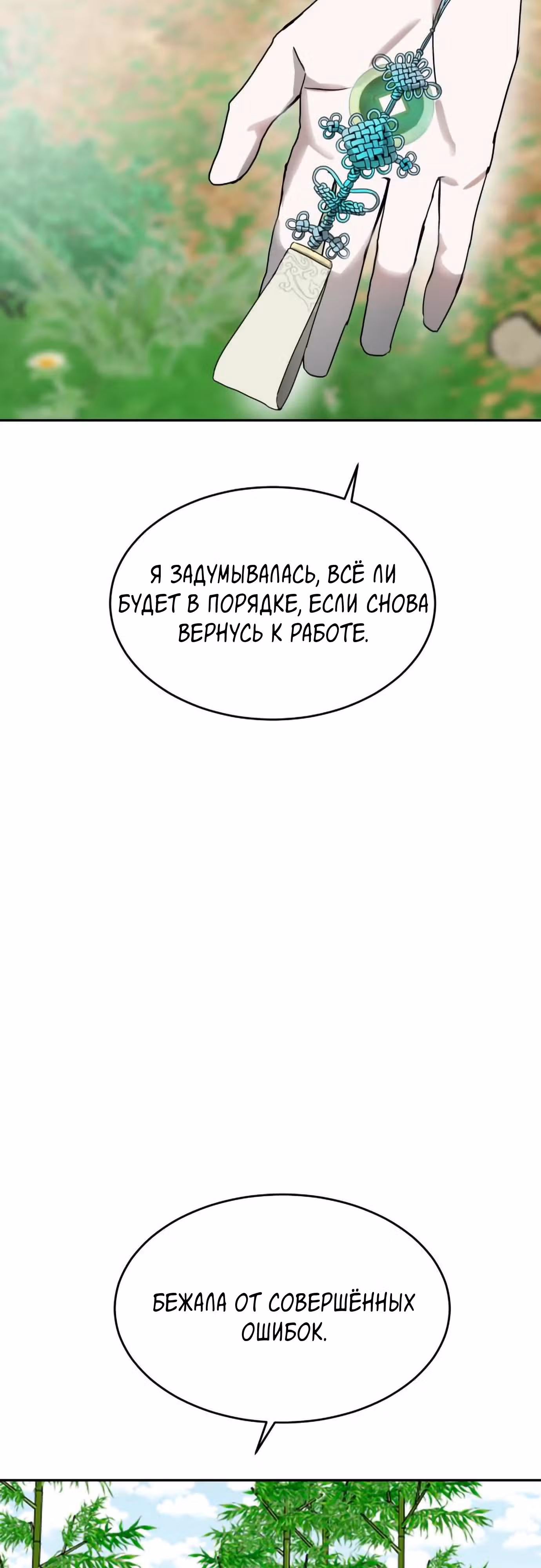 Высшая звезда, данная Богом — Том 1 · Глава 13, страница 30