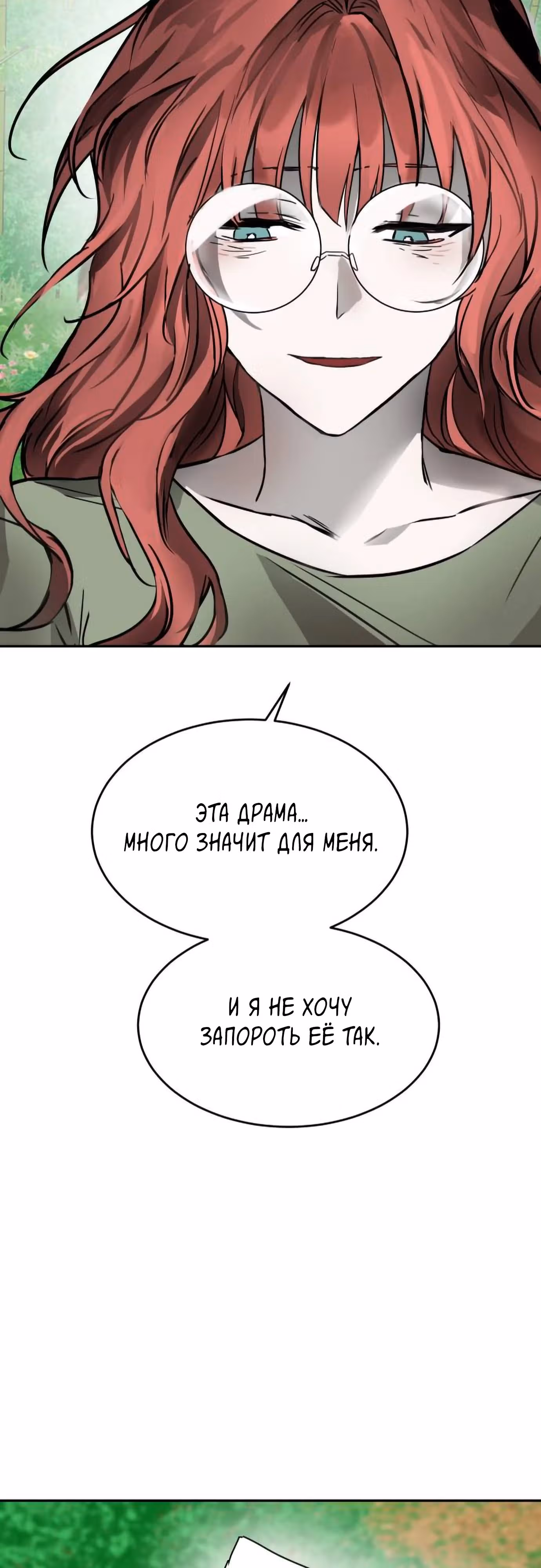 Высшая звезда, данная Богом — Том 1 · Глава 13, страница 38