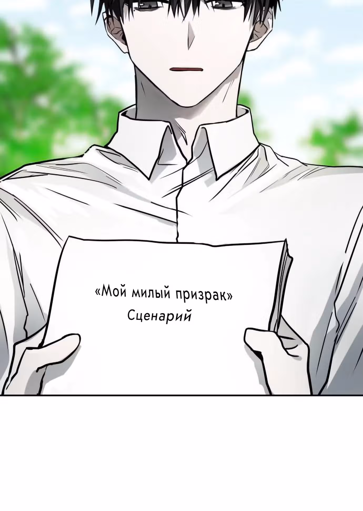 Высшая звезда, данная Богом — Том 1 · Глава 13, страница 40