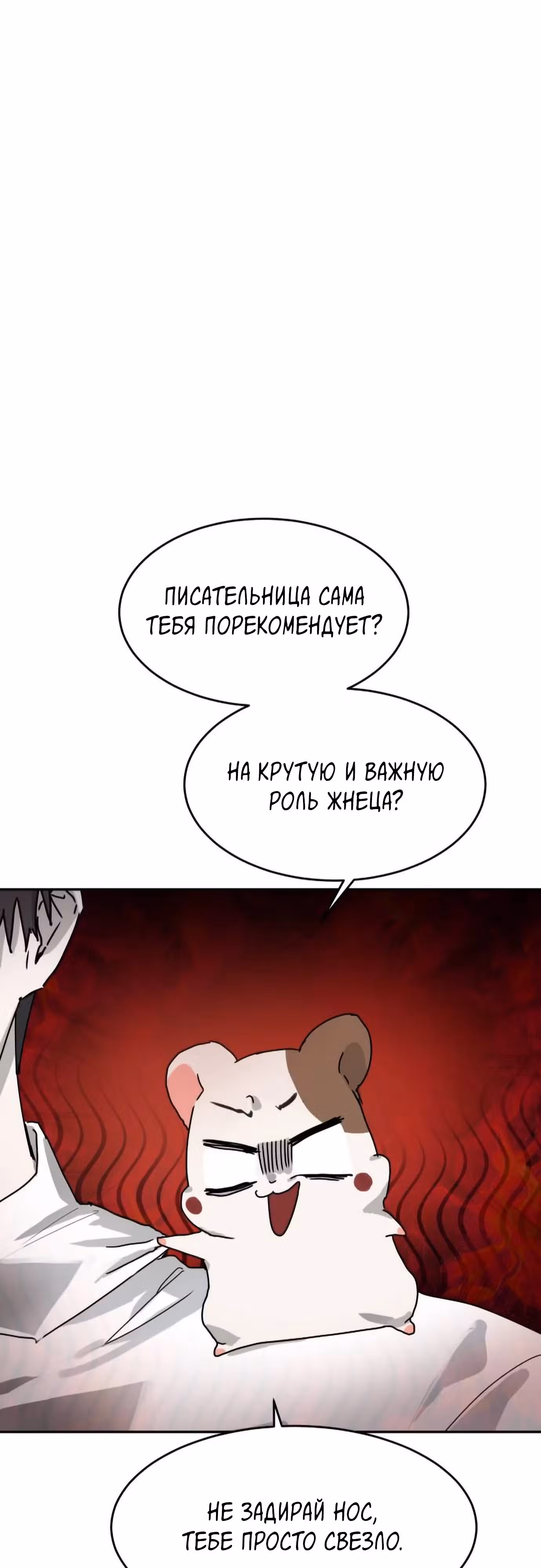 Высшая звезда, данная Богом — Том 1 · Глава 13, страница 42
